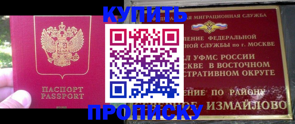 прописка паспорт в Оренбурге