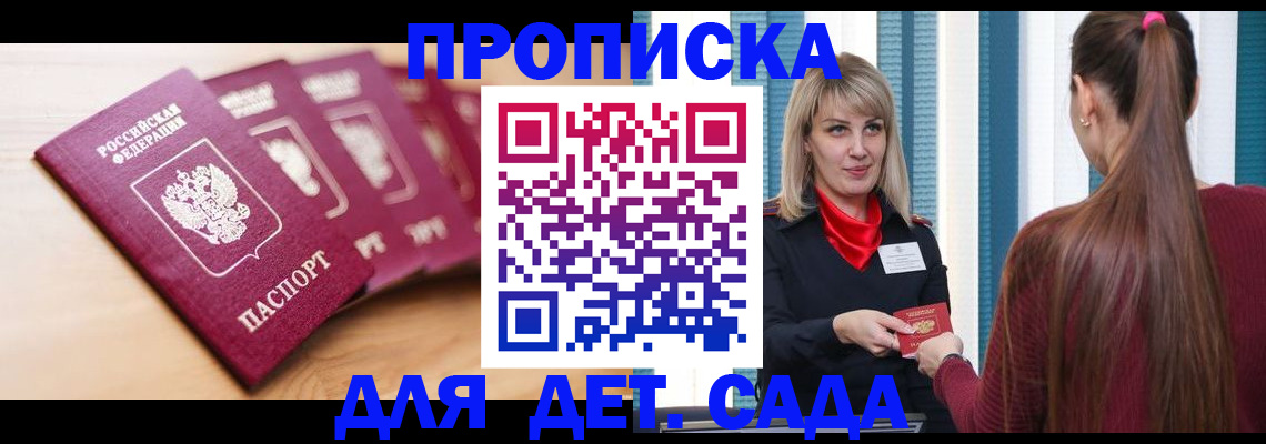 прописка законно в Оренбурге